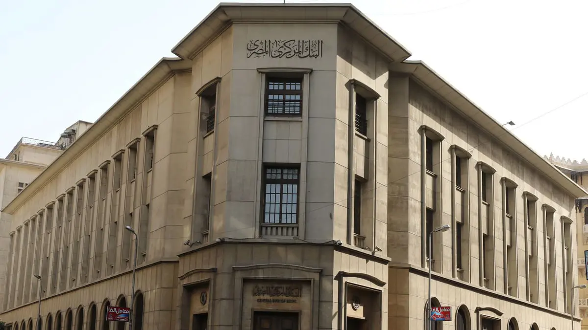 بسبب "الاعتمادات المستندية"..  البنك المركزي المصري يثير "جدلا" داخل مجتمع الأعمال