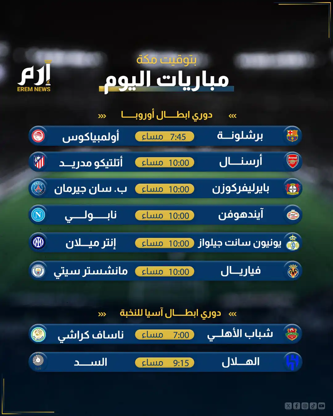 مباريات اليوم