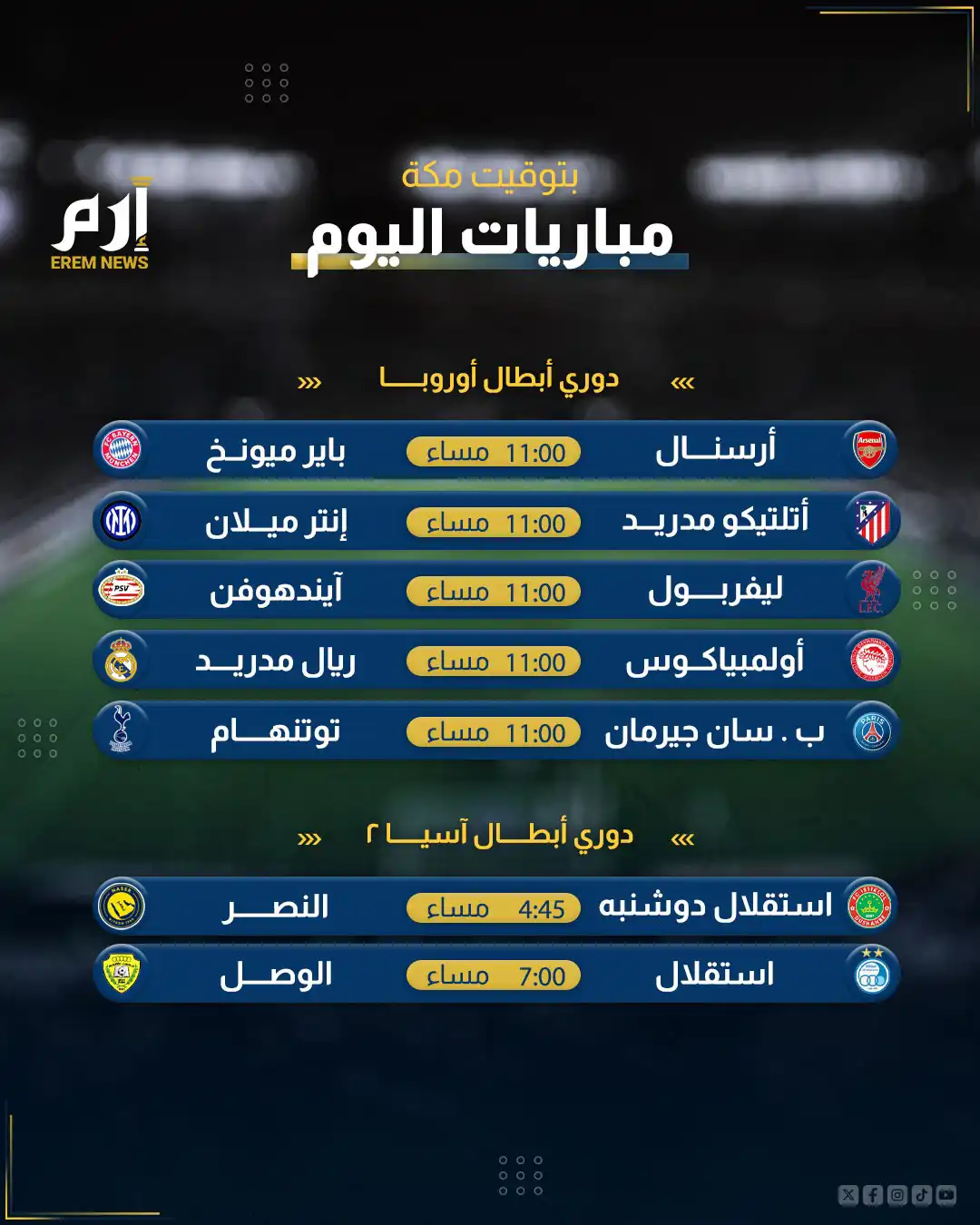 مباريات اليوم