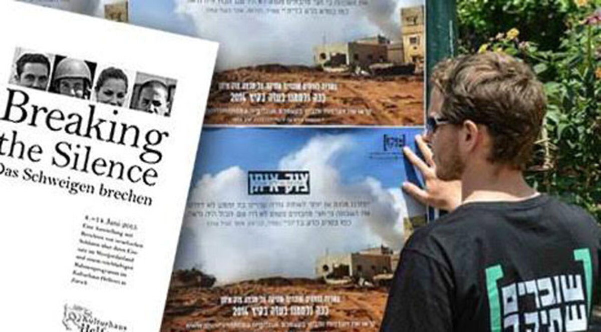 منظمة "كسر الصمت" تثير مخاوف الخارجية الإسرائيلية