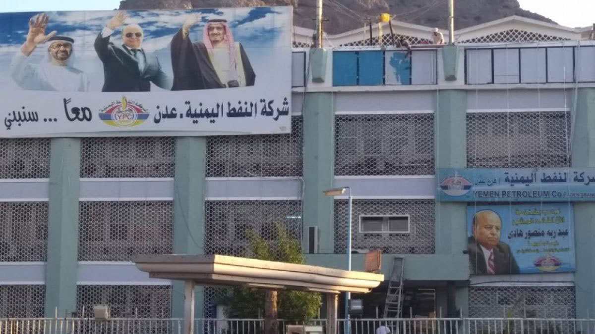 74 مليار ريال يمني إيرادات شركة النفط في عدن العام الماضي