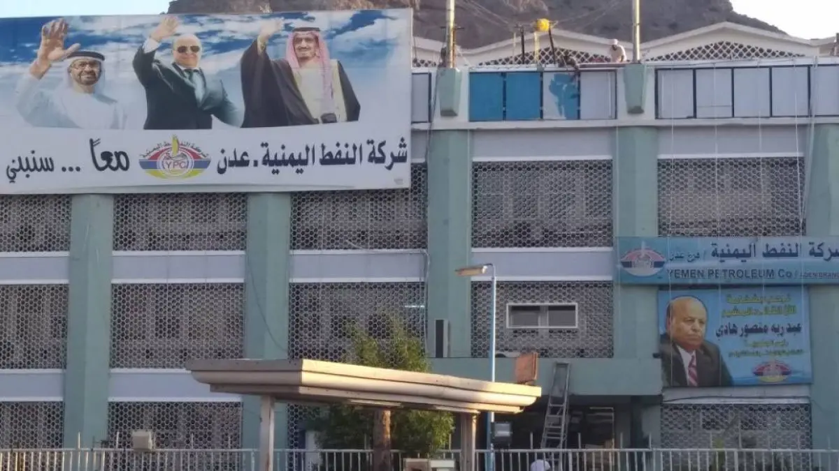 74 مليار ريال يمني إيرادات شركة النفط في عدن العام الماضي
