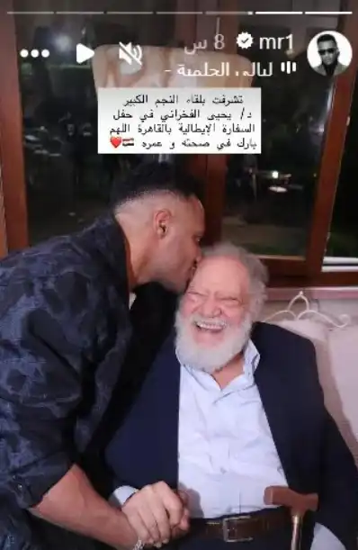 محمد رمضان يقبل رأس يحيى الفخراني