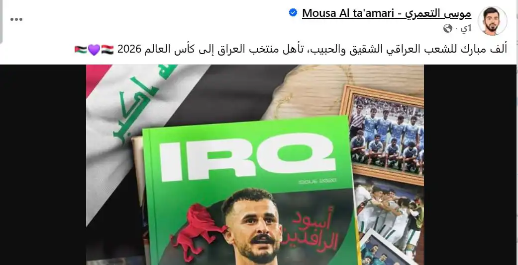 رسالة تهنئة موسى التعمري لمنتخب العراق