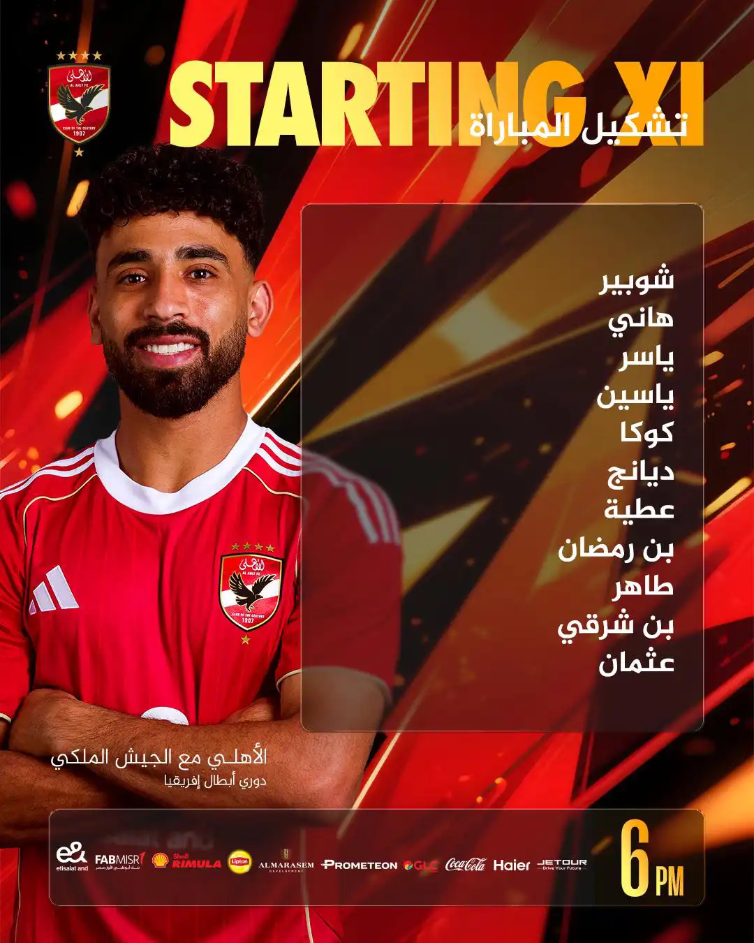 تشكيل الأهلي