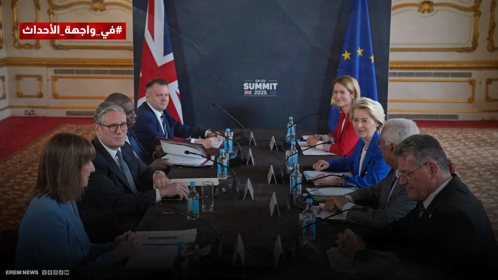 هل تعود بريطانيا إلى الاتحاد الأوروبي؟ ستارمر يفتح الباب وسط انقسام داخلي