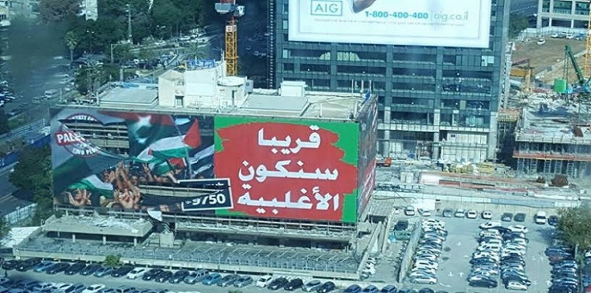 بالفيديو.. لافتات عملاقة بالعربيّة في تل أبيب تصيب الإسرائيليّين بالصدمة