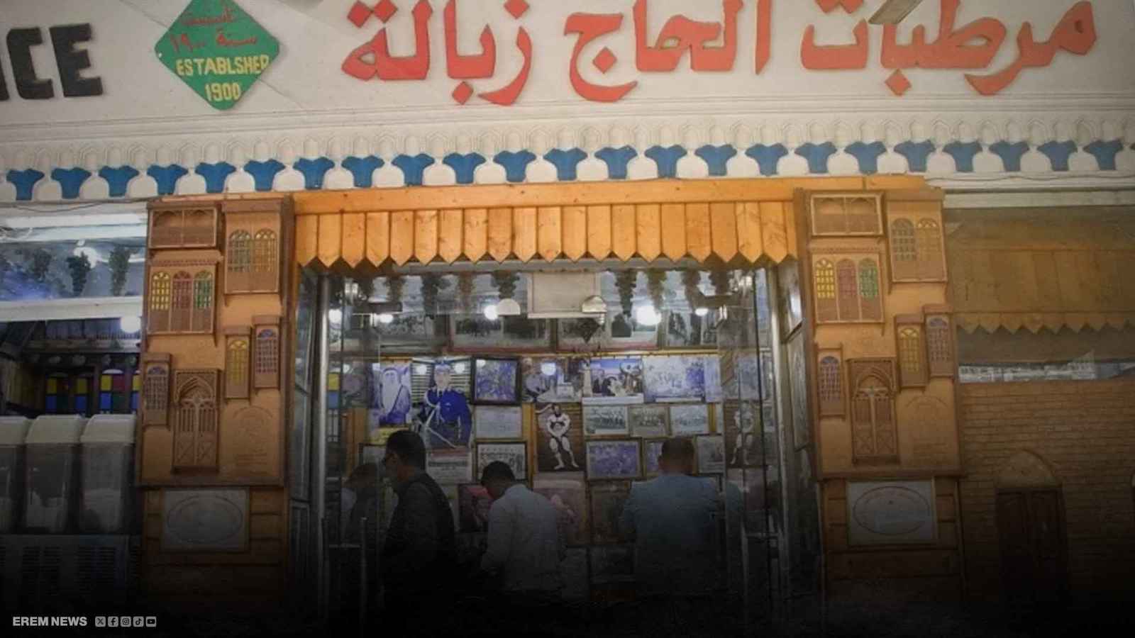 اسم يثير الدهشة ومحل يثير الذاكرة.. قصة "مرطبات الحاج زبالة"