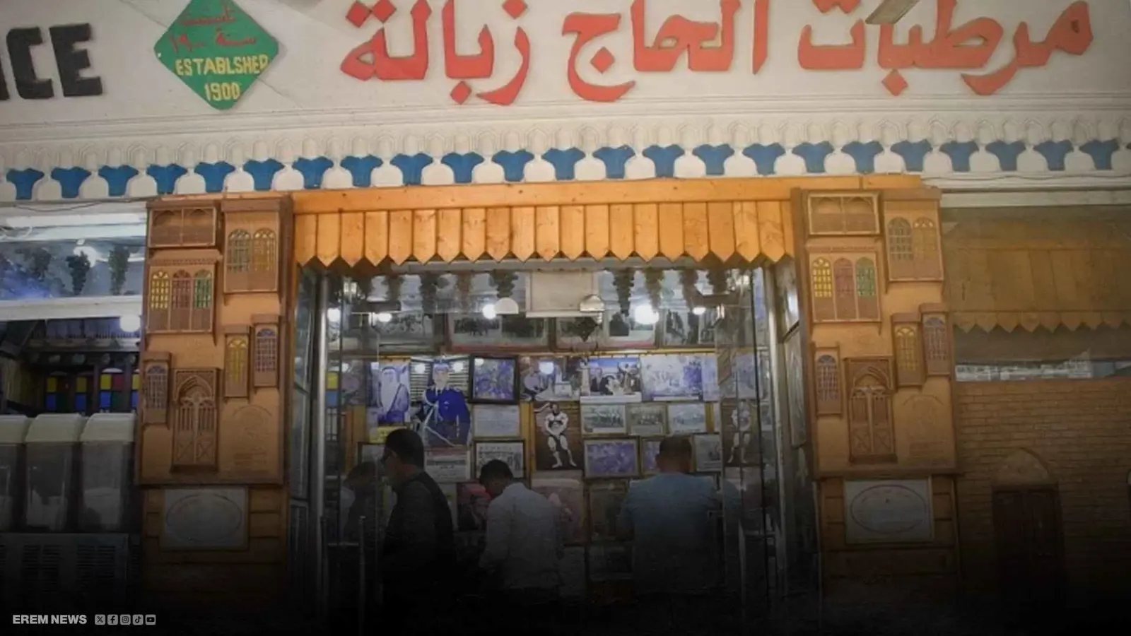 اسم يثير الدهشة ومحل يثير الذاكرة.. قصة "مرطبات الحاج زبالة"