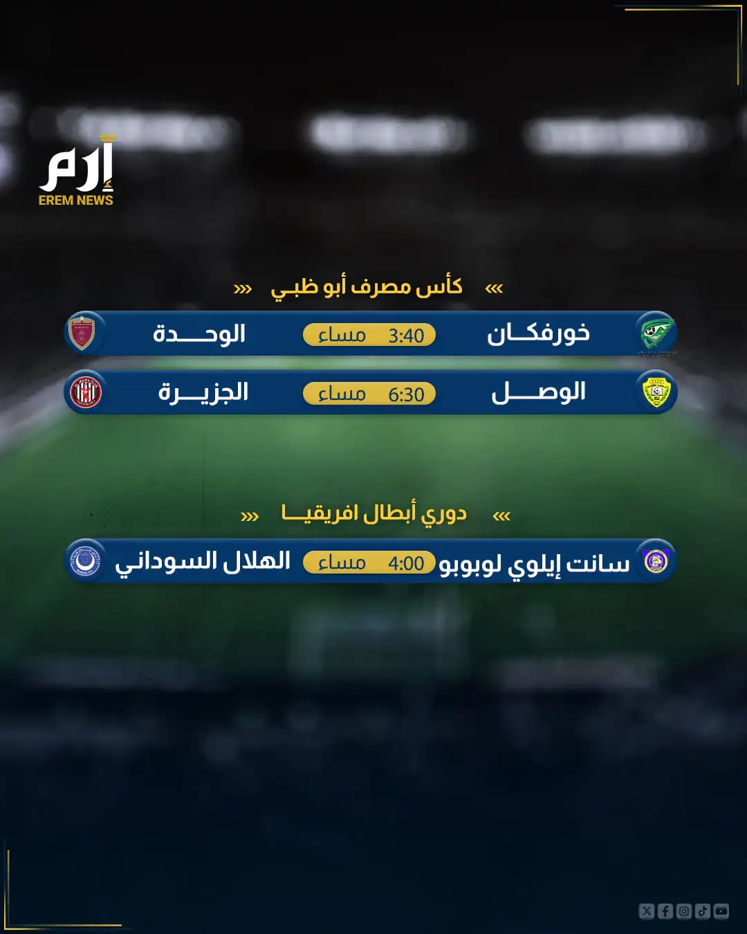 مباريات اليوم