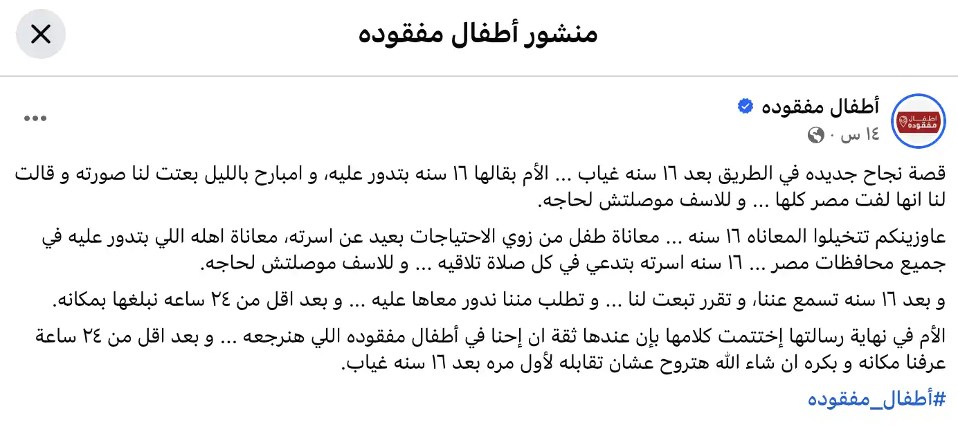 منشور مبادرة "أطفال مفقودة"