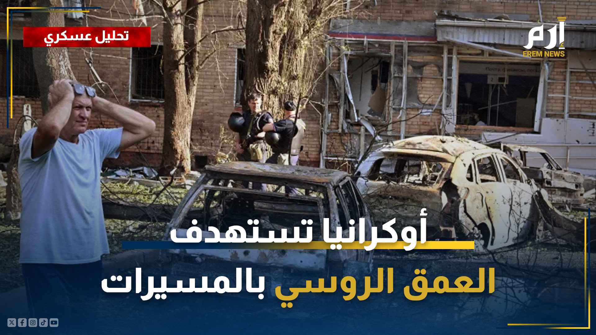 استهداف كوارسك