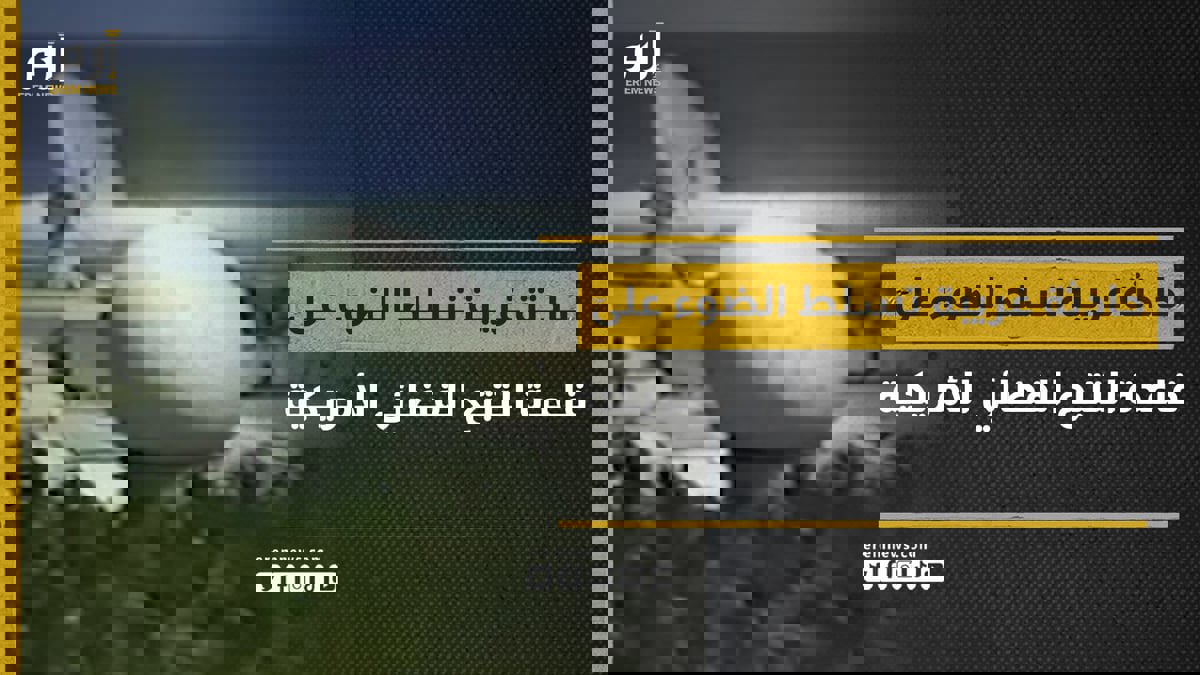 حادثة غريبة تسلط الضوء على قاعدة التتبع الفضائي الأمريكية 