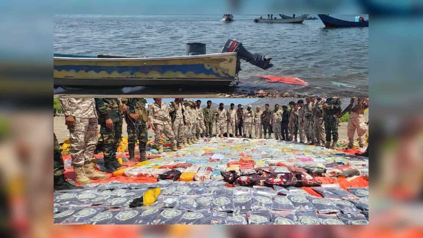 اليمن.. ضبط طن من المواد المخدرة قبالة باب المندب (فيديو وصور)