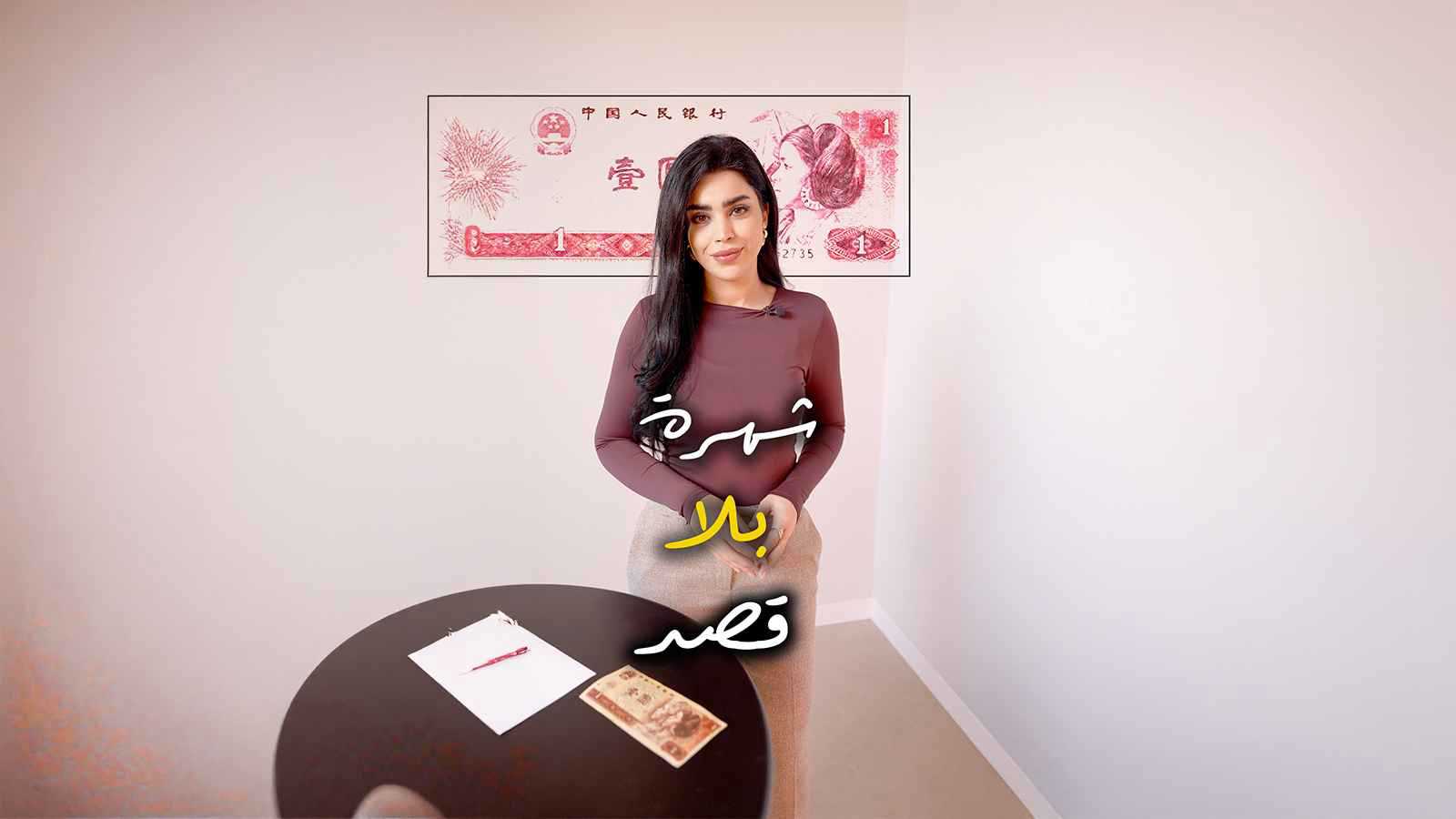 شي نايين.. الفتاة التي حملها الشعب في جيبه ولم يعرفها أحد