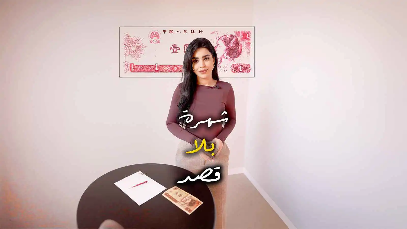 شي نايين.. الفتاة التي حملها الشعب في جيبه ولم يعرفها أحد