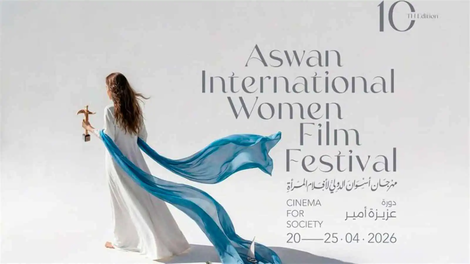 65 فيلماً من 33 دولة.. "أسوان لأفلام المرأة" يكتسب زخماً