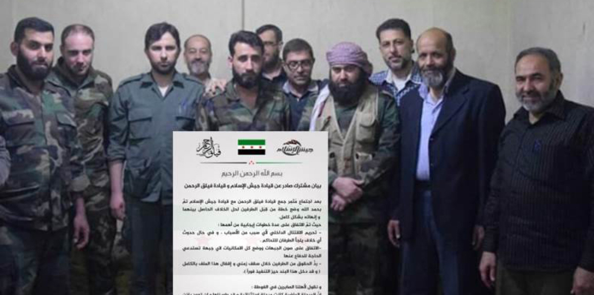 سوريا.. مصالحة تاريخية بين فيلق الرحمن وجيش الإسلام في الغوطة الشرقية