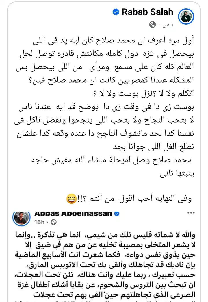 رد شقيقة محمد صلاح