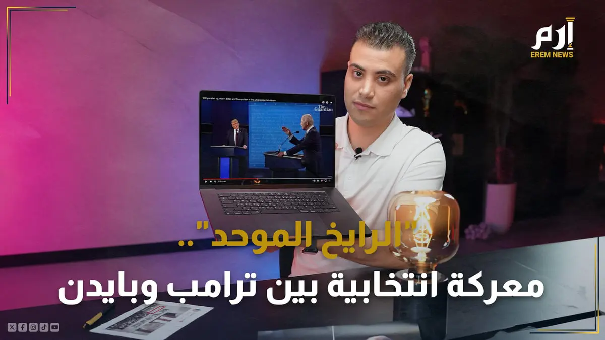 "الرايخ الموحد".. معركة انتخابية جديدة بين ترامب وبايدن