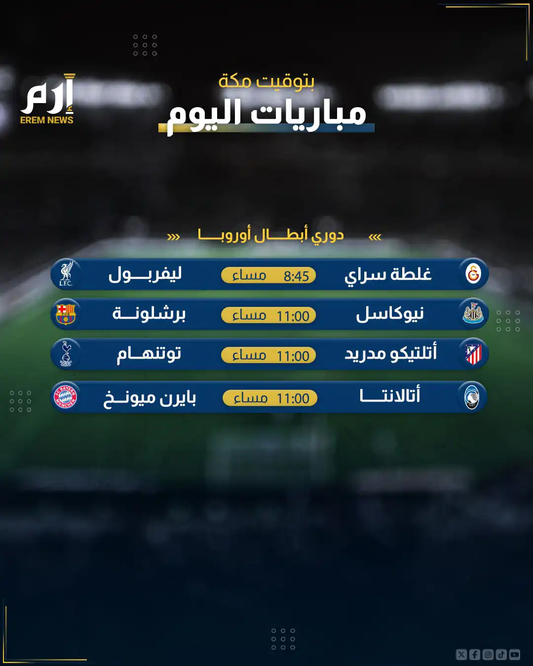 مباريات اليوم