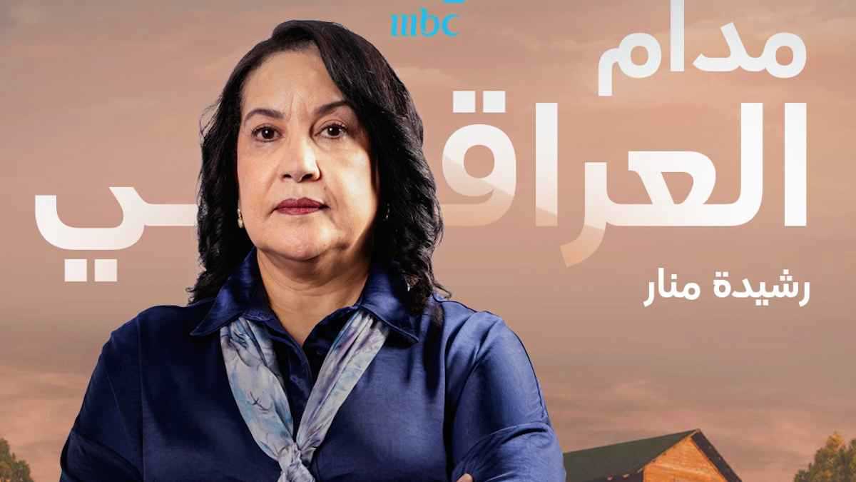 رشيدة منار: "أنا حرة" يتقاطع مع واقع العنف المسلط على المرأة العربية