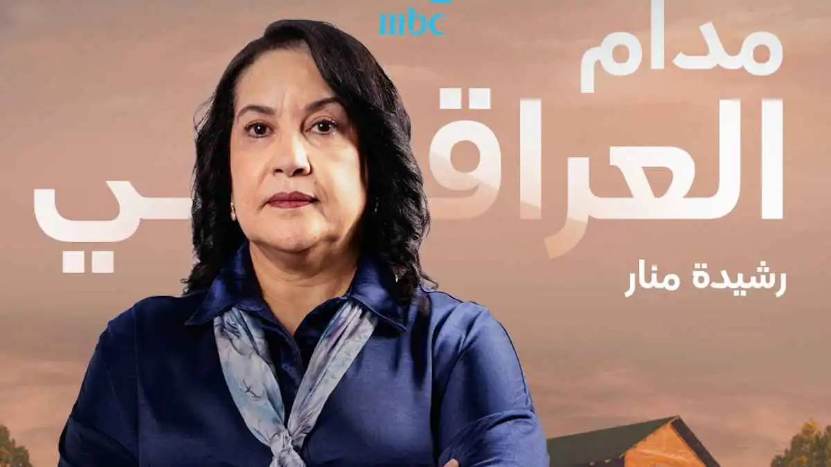 رشيدة منار: "أنا حرة" يتقاطع مع واقع العنف المسلط على المرأة العربية