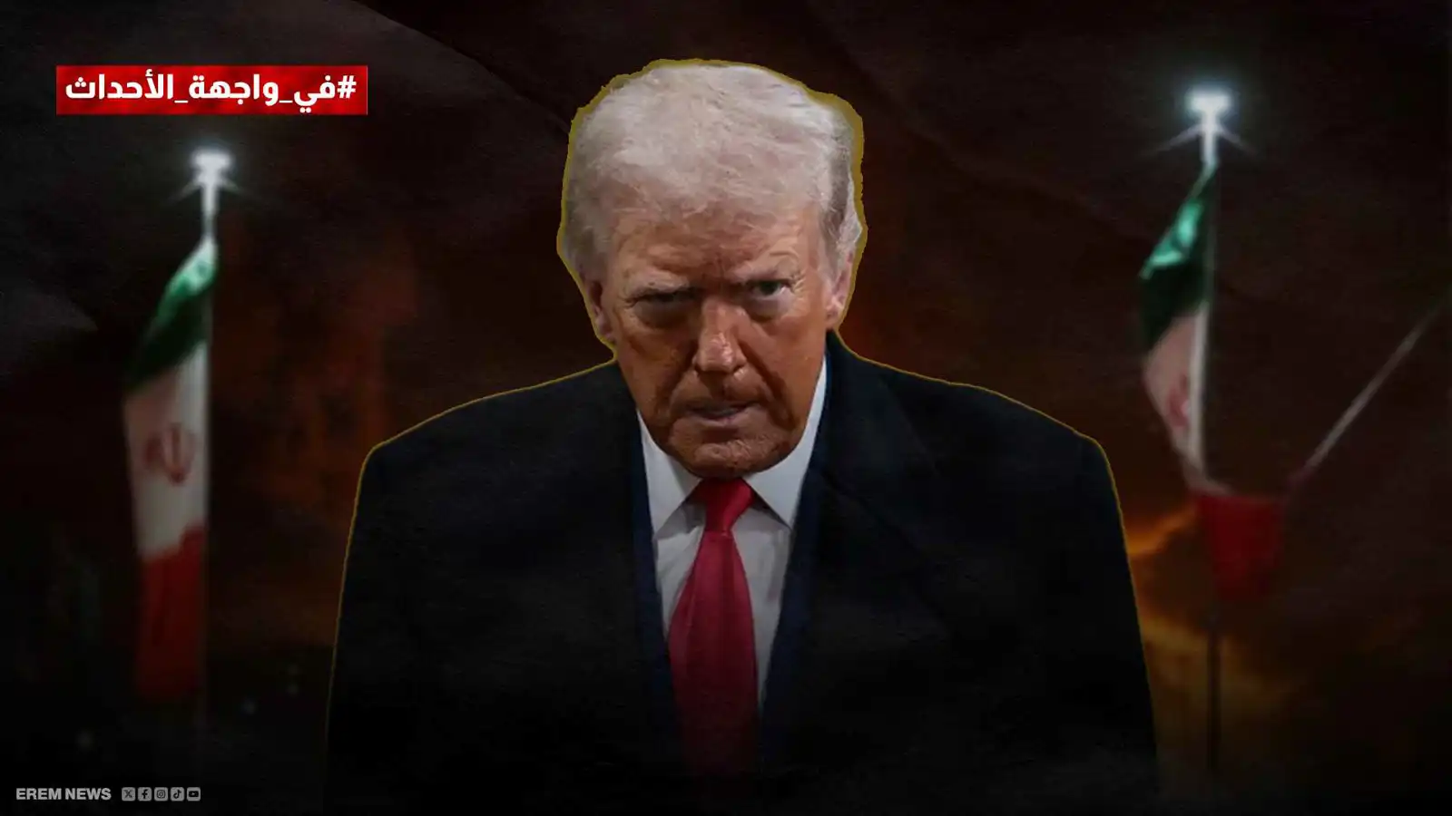 "هندسة المعركة".. الدبلوماسية تؤخر "ساعة الصفر" في حرب إيران (فيديو إرم)