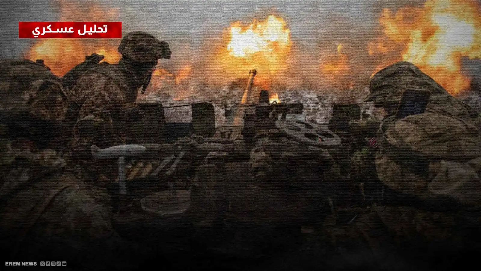 باتجاه ليمان.. القوات الروسية تخوض "معركة كبرى" في دونيتسك