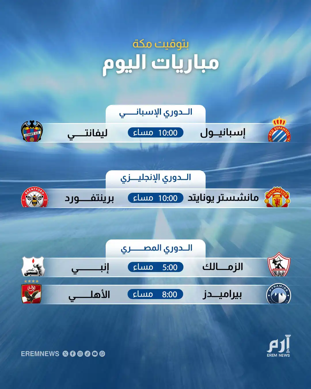 مباريات اليوم