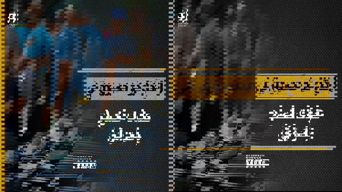 ارتفاع غير مسبوق.. طلبات السلاح بإسرائيل خلال شهر توازي طلبات 20 عاما