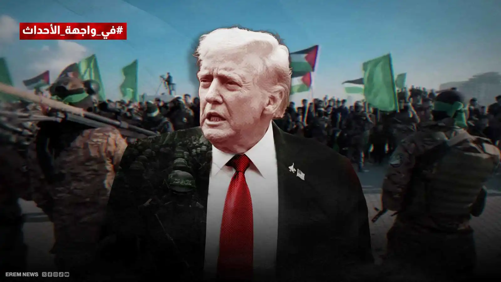 ترامب وحماس