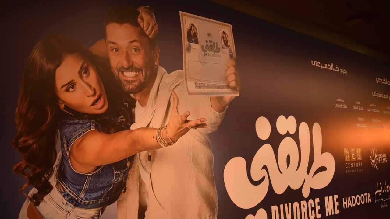 "طلقني".. خلافات الزواج الحديث في قالب كوميدي ساخر