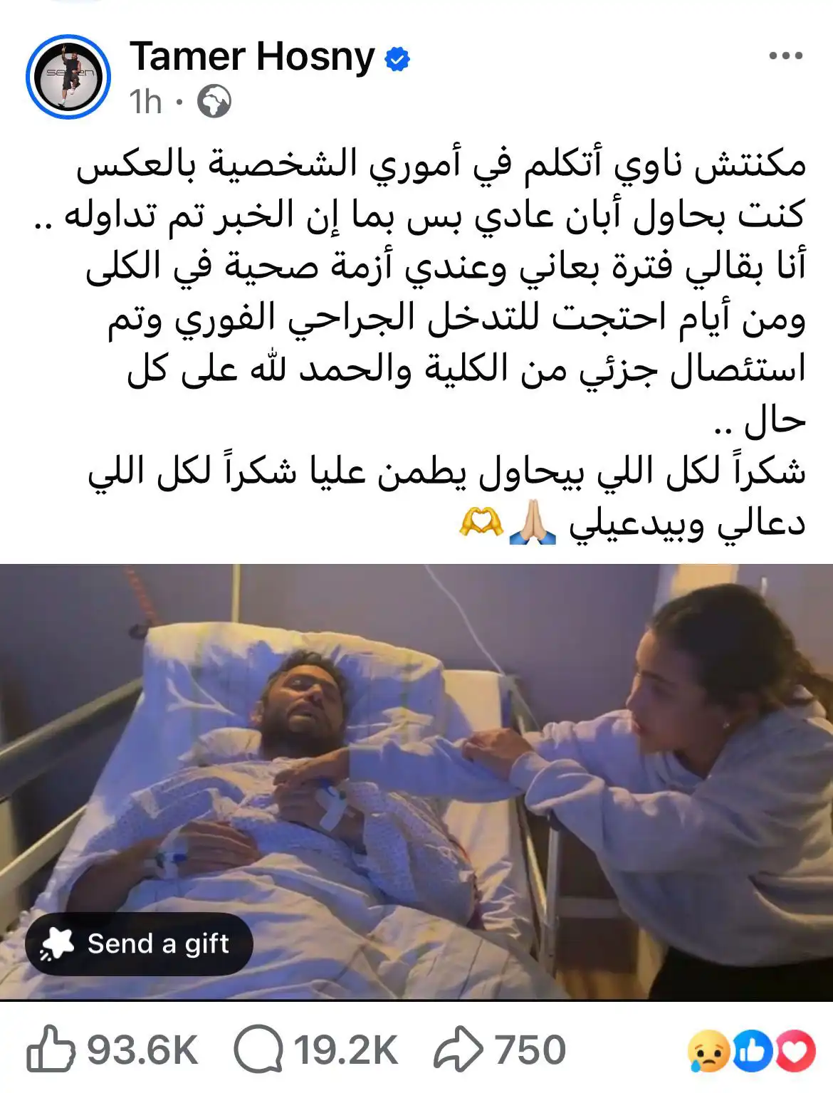 منشور تامر حسني