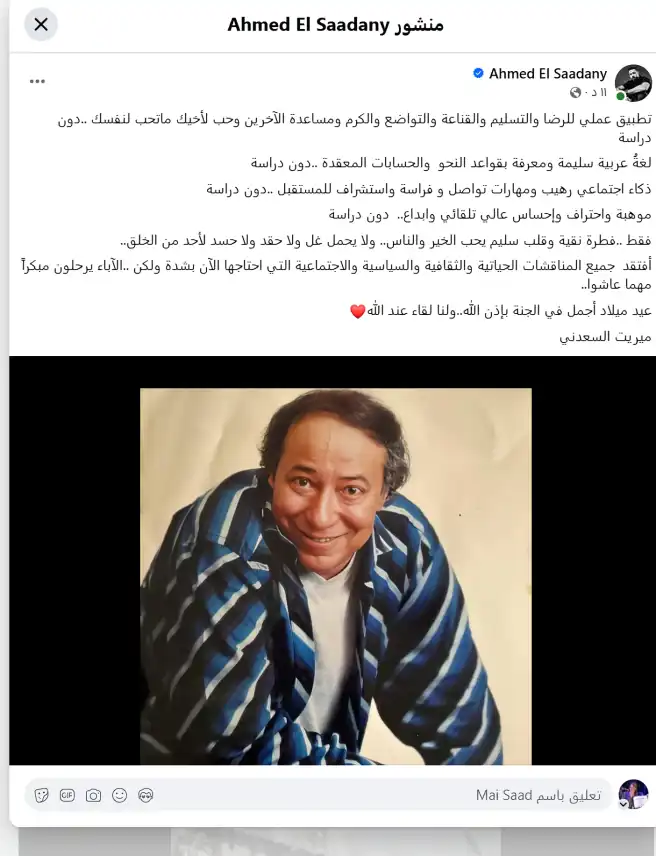 منشور الفنان أحمد السعدني