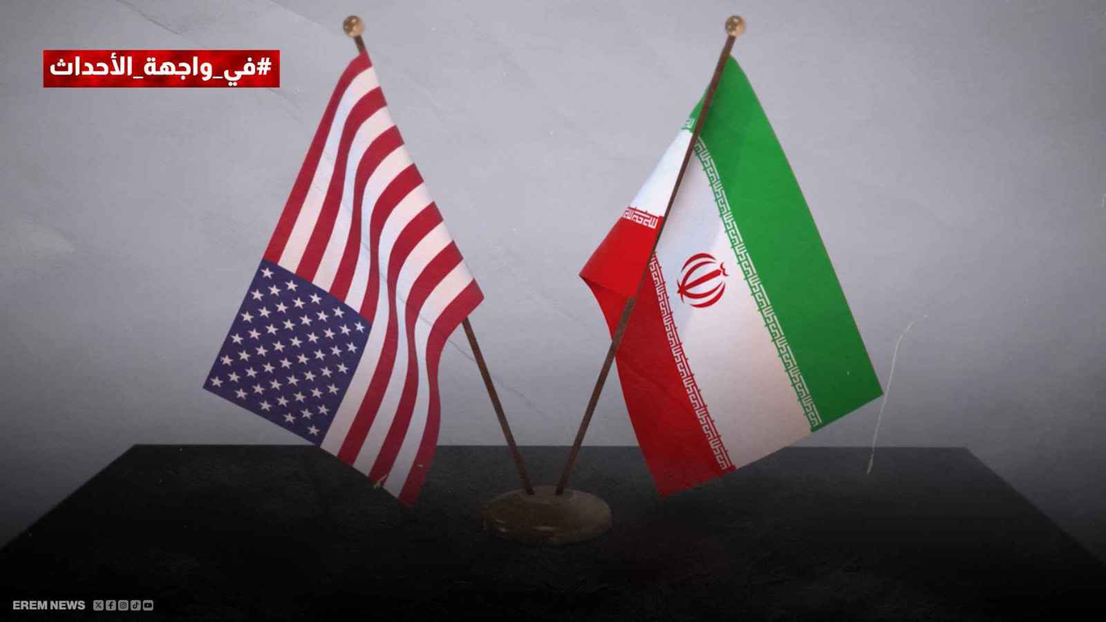 رسائل متبادلة بين إيران وترامب.. هل اقترب السلام النووي؟