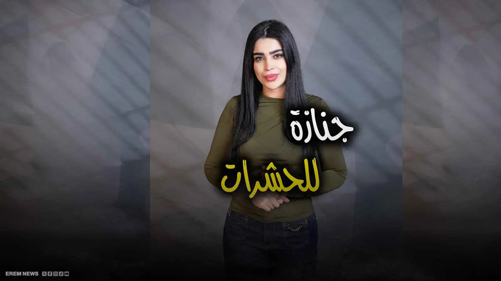 جنازة للحشرات في اليابان.. الامتنان حيث لا نتوقعه (فيديو إرم)