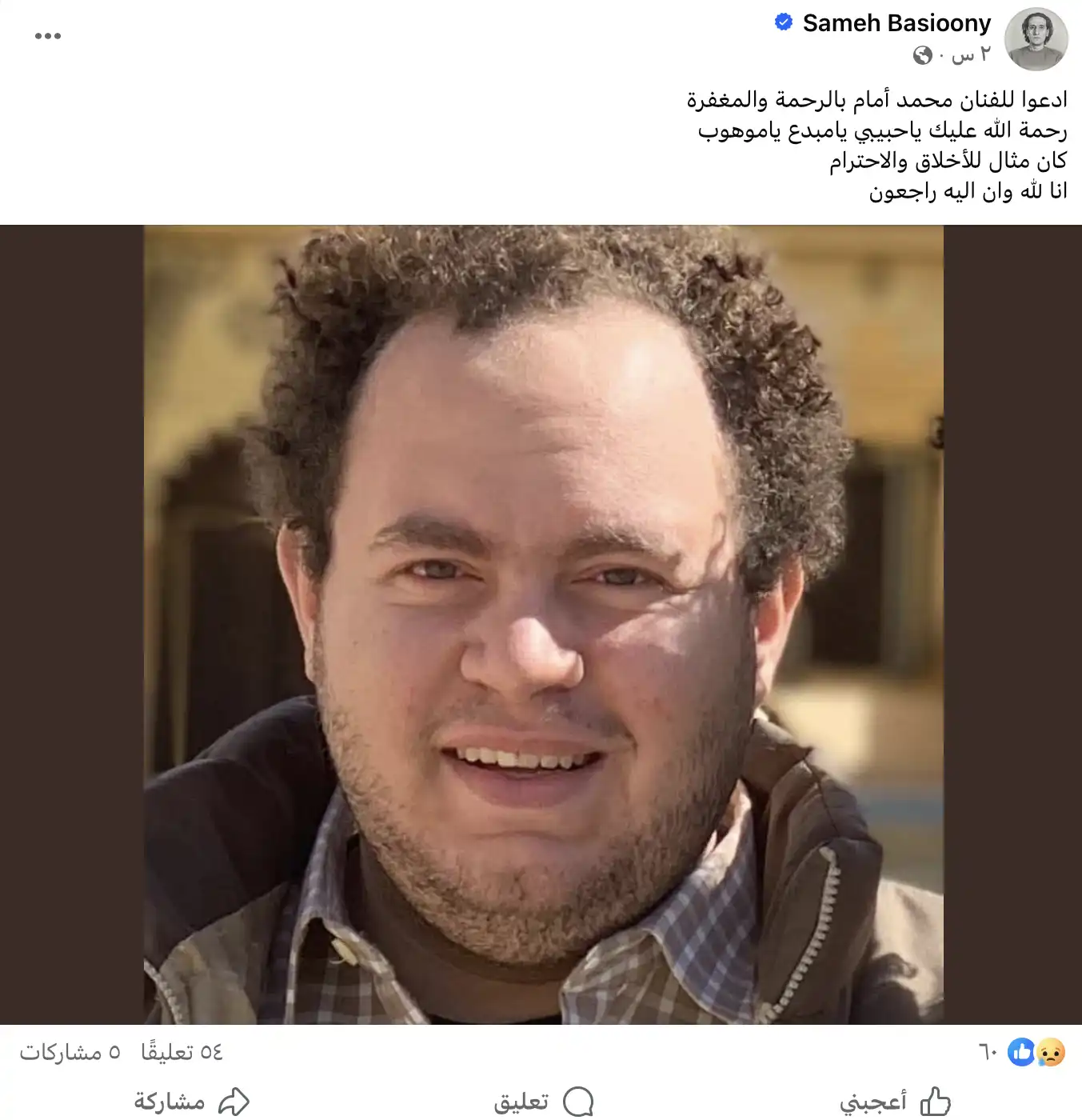 منشور الفنان سامح بسيوني