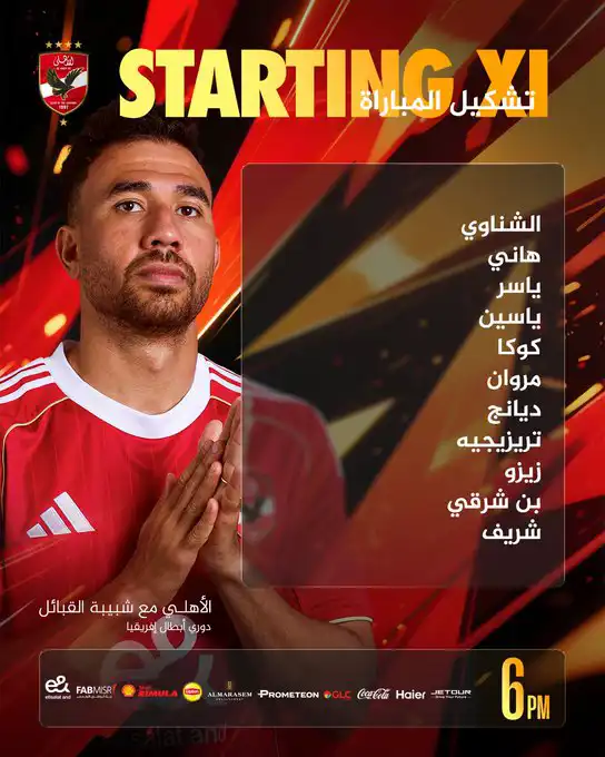 تشكيل الأهلي المصري لمواجهة شبيبة القبائل