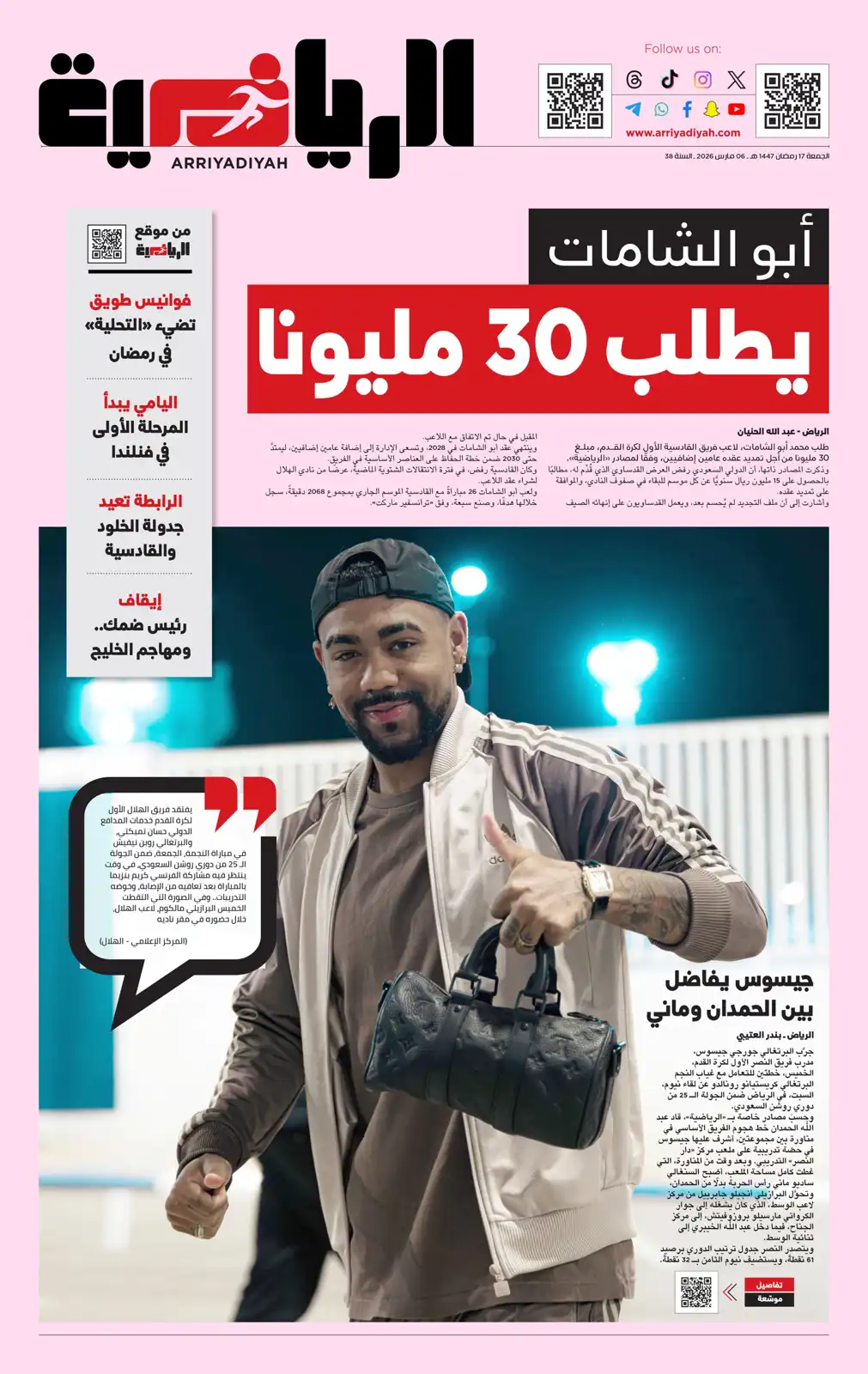 غلاف صحيفة الرياضية السعودية