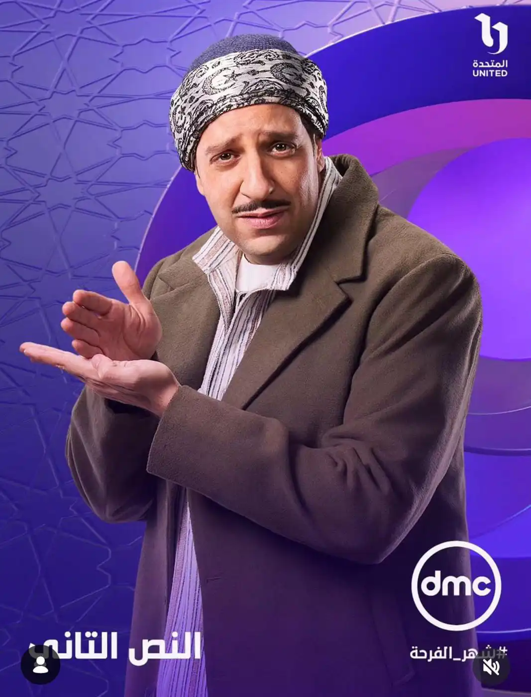 بوستر مسلسل النص التاني