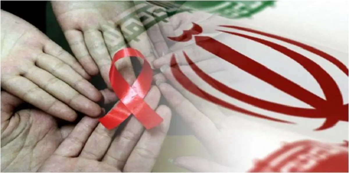 الجنس يزيد انتشار "الإيدز" بين الإيرانيين