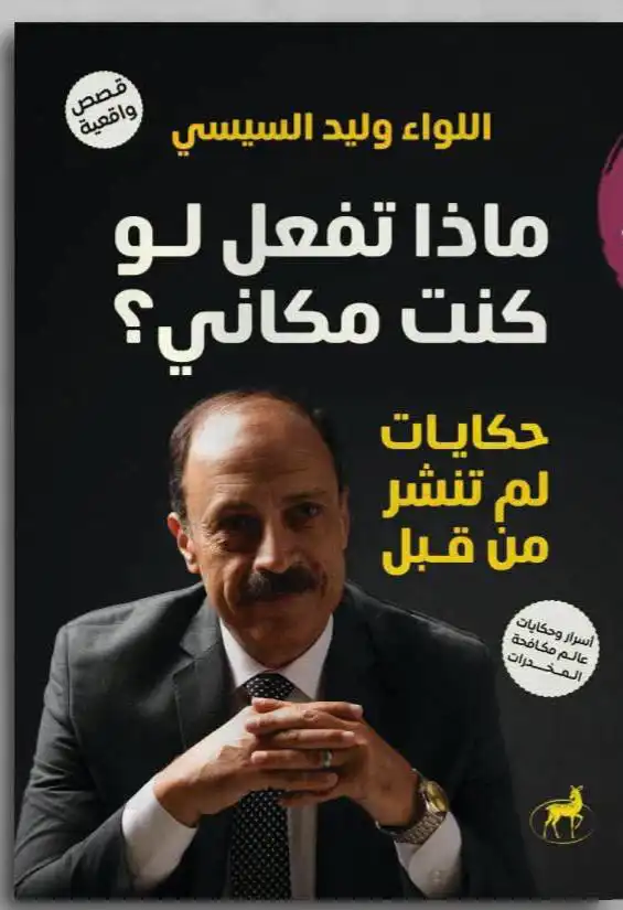 كتاب ماذا تفعل لو كنت مكاني