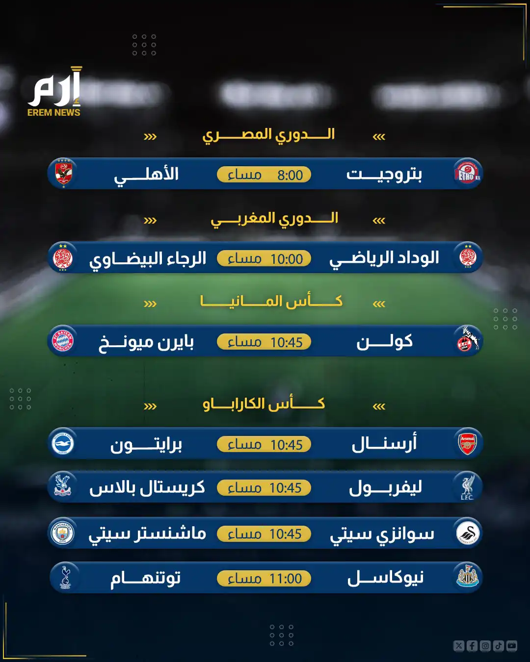 مباريات اليوم