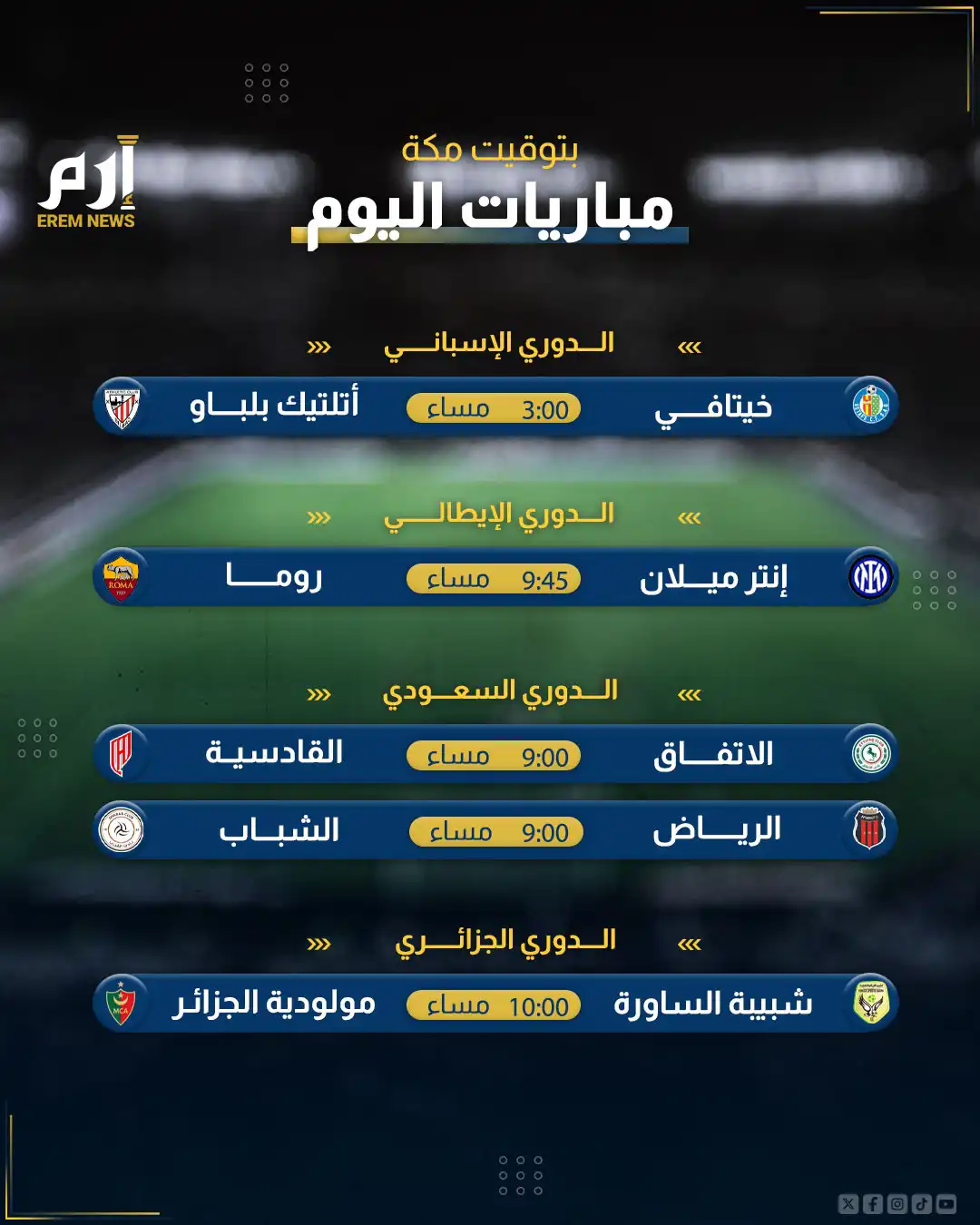 مباريات اليوم