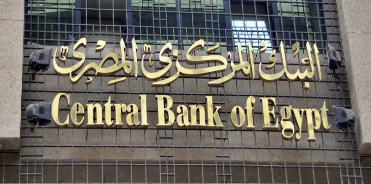 المركزي المصري يرفع أسعار الفائدة الرئيسة 100 نقطة أساس