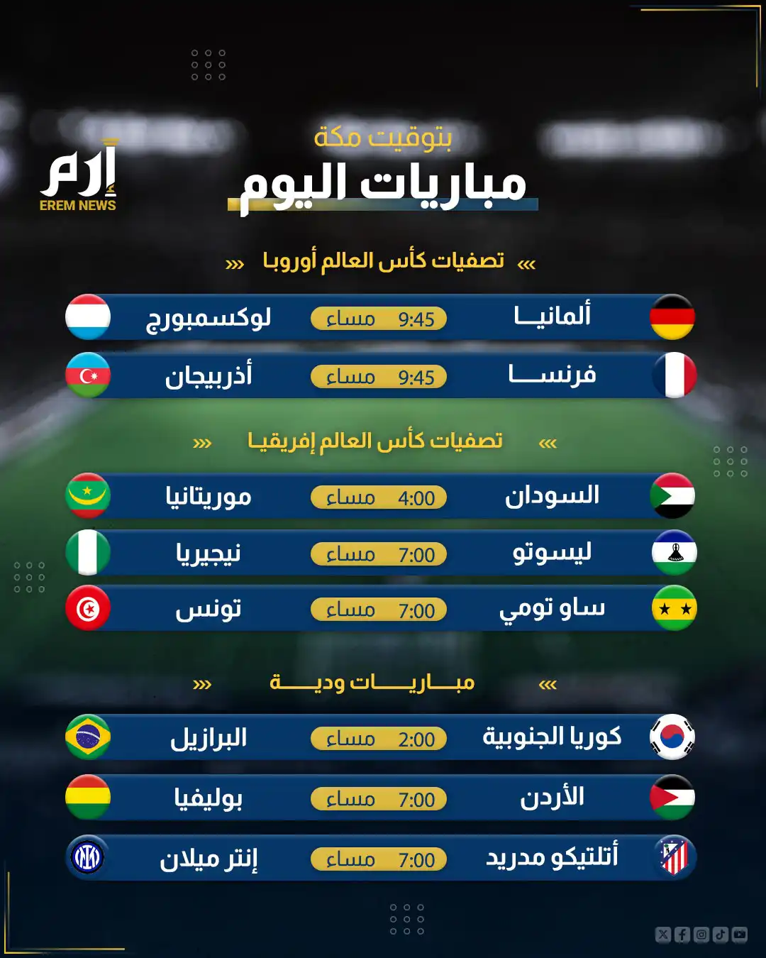 مباريات اليوم