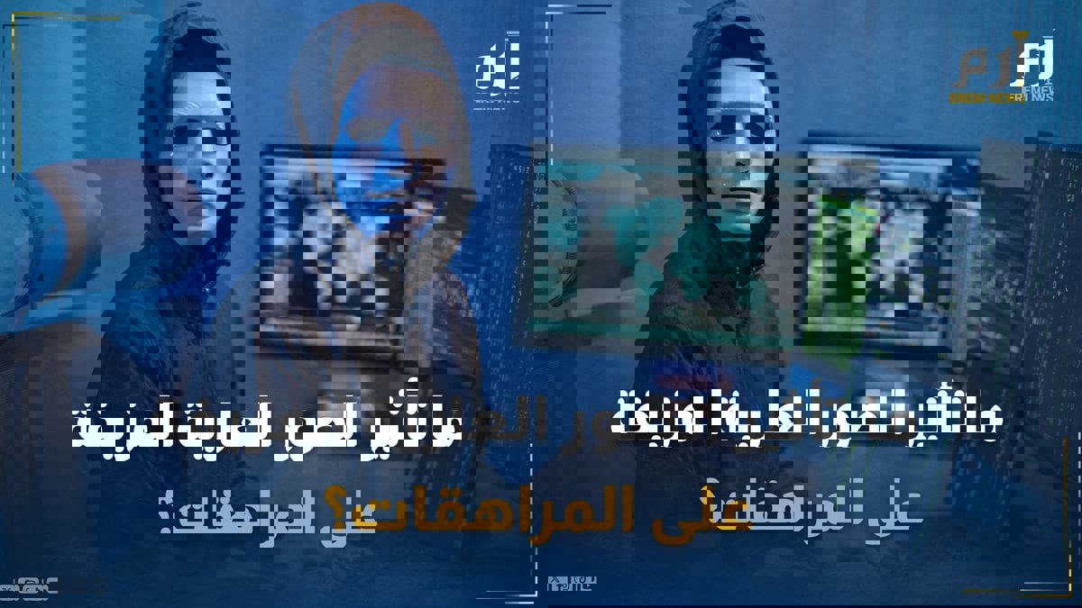 كابوس يهدد حياتهن.. ما تأثير الصور العارية المزيفة على المراهقات؟