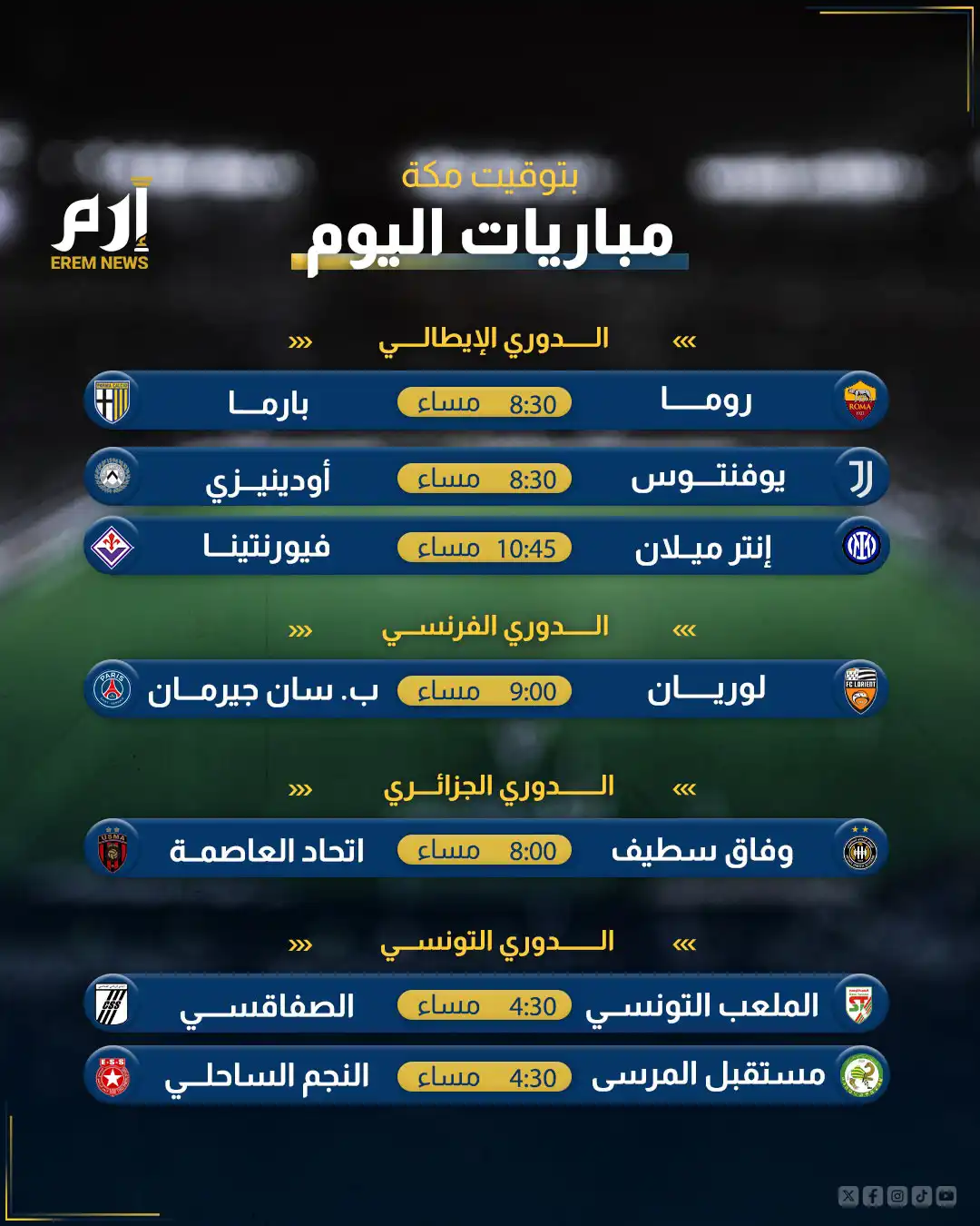 مباريات اليوم