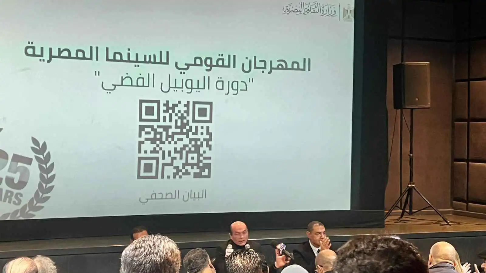 مصر تعلن عودة المهرجان القومي للسينما في دورته الـ25